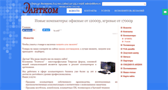 Desktop Screenshot of elitkom.ru