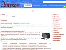 Tablet Screenshot of elitkom.ru